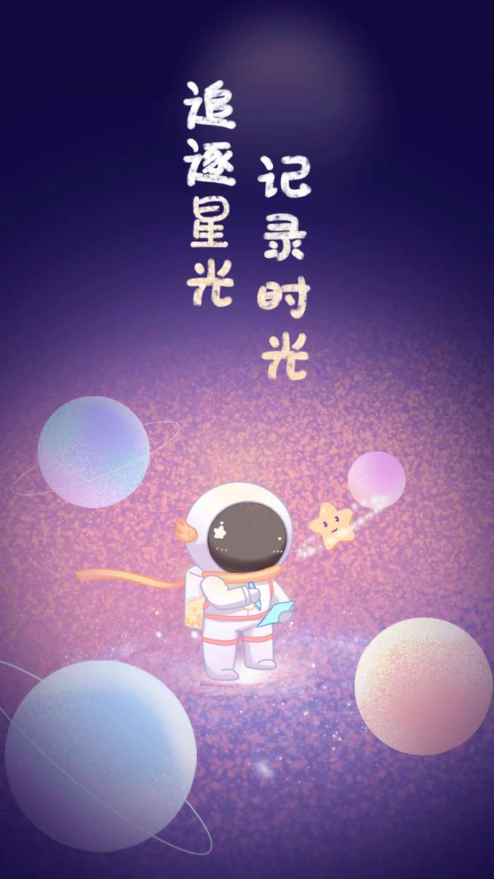 星光手帐图1