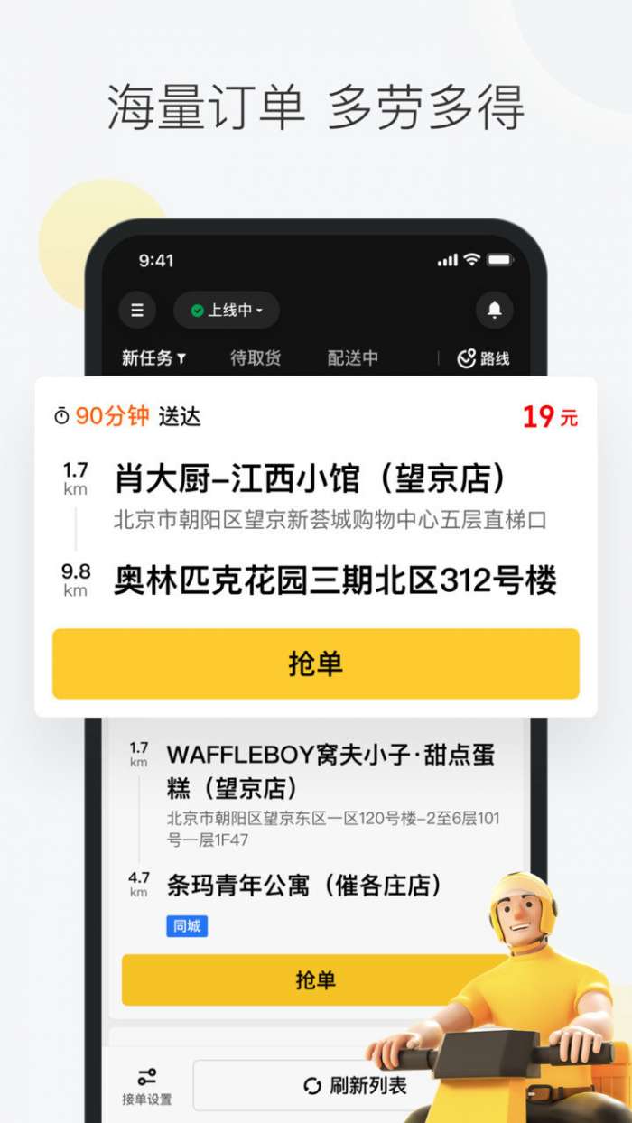 美团众包商家版图3