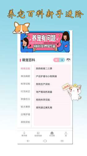 猫语狗语翻译器图1