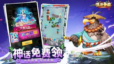 荒野争霸图1