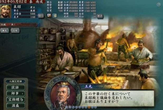 三国志10图3