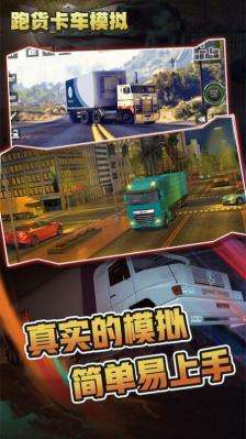 跑货卡车模拟最新版图2