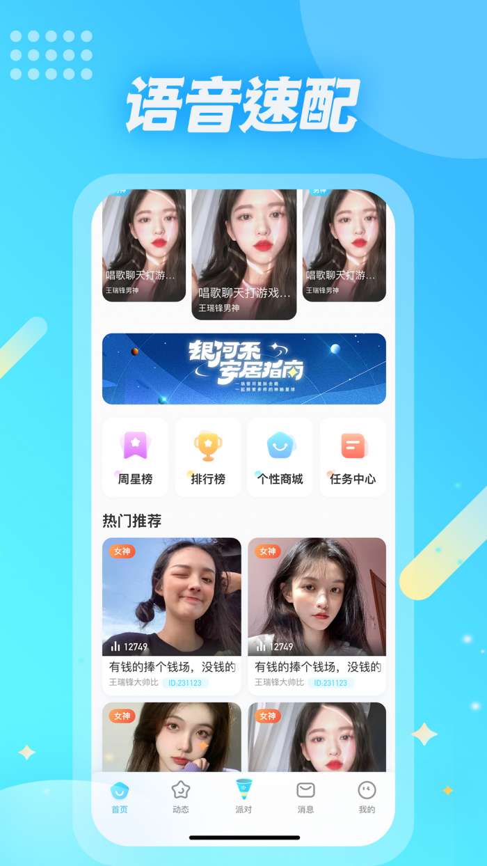 麦克语音图4