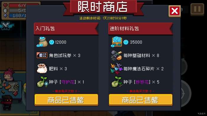 元气骑士5.3.1破解版图5