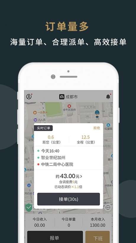 美程出行司机端图2