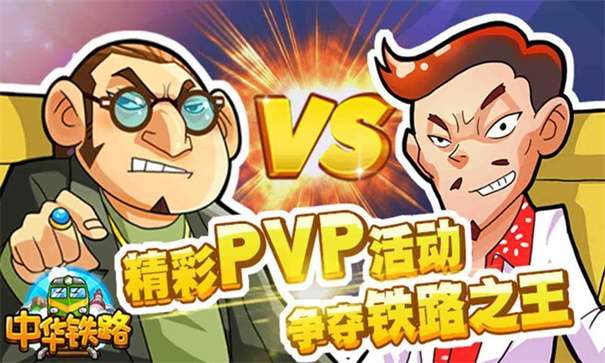 中华铁路图2