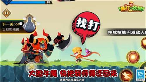 暴打小妖怪免广告图3