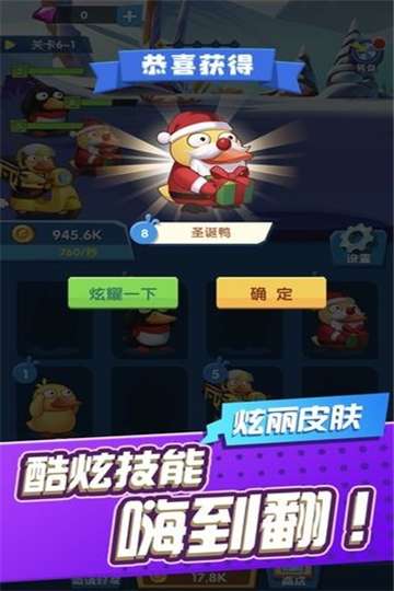 超能合体鸭官网图4
