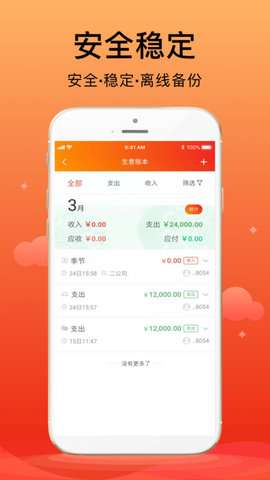 合伙记账本图1