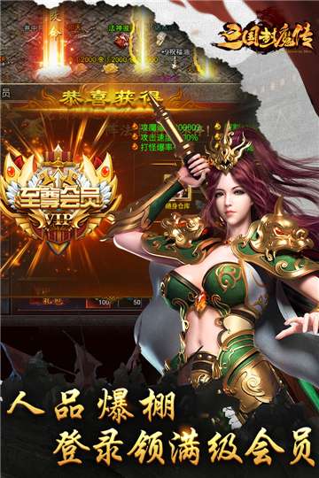 三国封魔传王者版图1