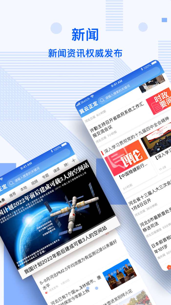 冀云正定融媒体新闻平台图3