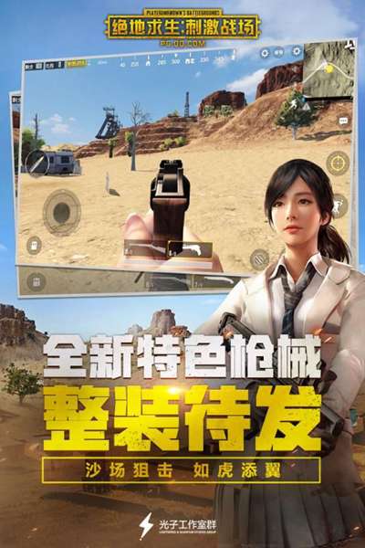 模拟吃鸡战场手机版图1