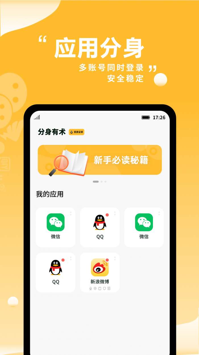 分身有术图3