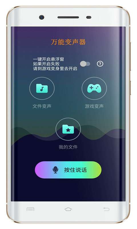 万能变声器图2