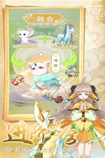 灵兽养成物语免广告图3