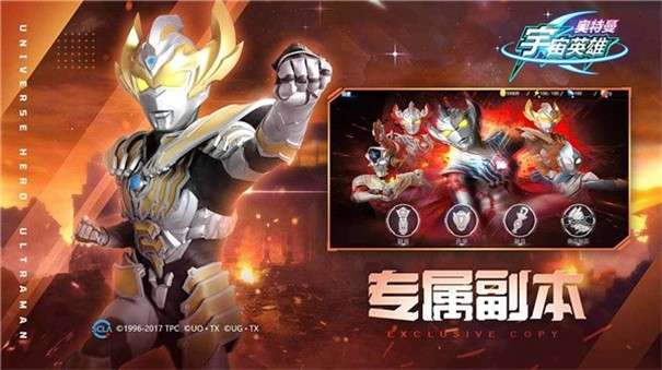 奥特曼宇宙英雄1.2.2图2