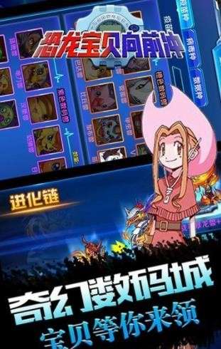 恐龙宝贝向前冲手游BT版图1
