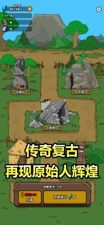 原始人别嚣张不减反增版图5