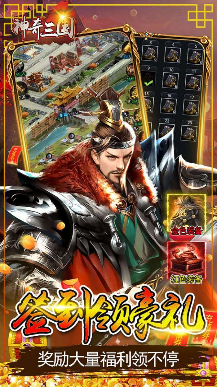 神奇三国（终身0点1折）图4