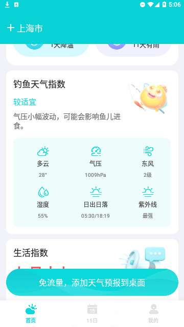 兰花天气图3