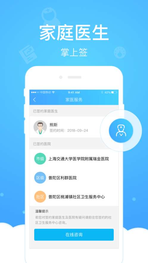 上海健康云图2