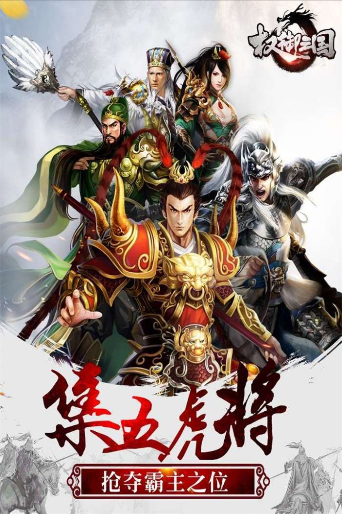 权御三国铜雀台解锁图2