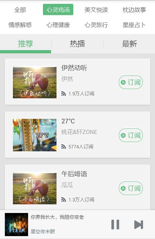小说故事听书最新版图3