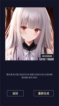 二次元头像生成器图5