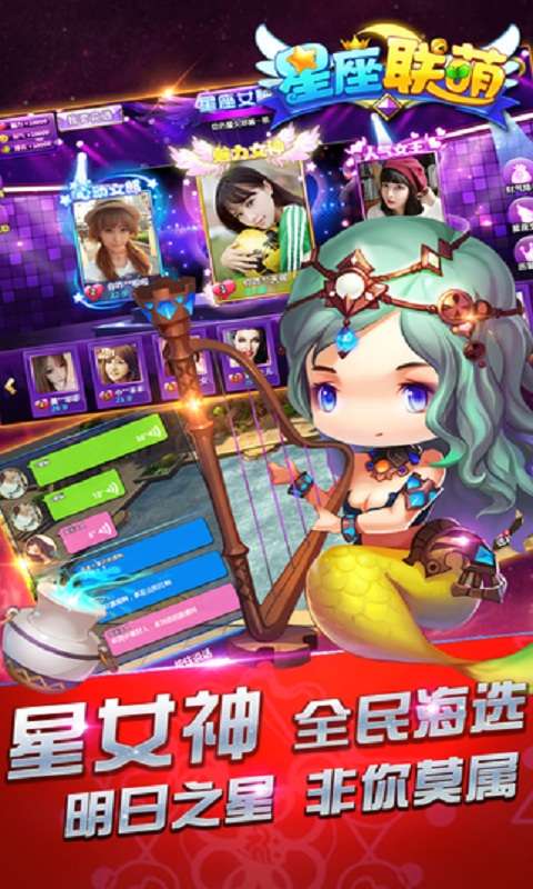 星座联萌图5