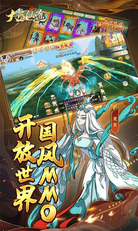 大话仙途(黑悟空降临送真充)图5