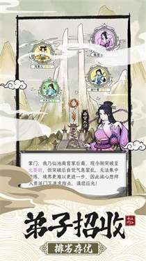 修仙宗门模拟器图4