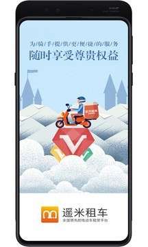 遥米租车最新版图1