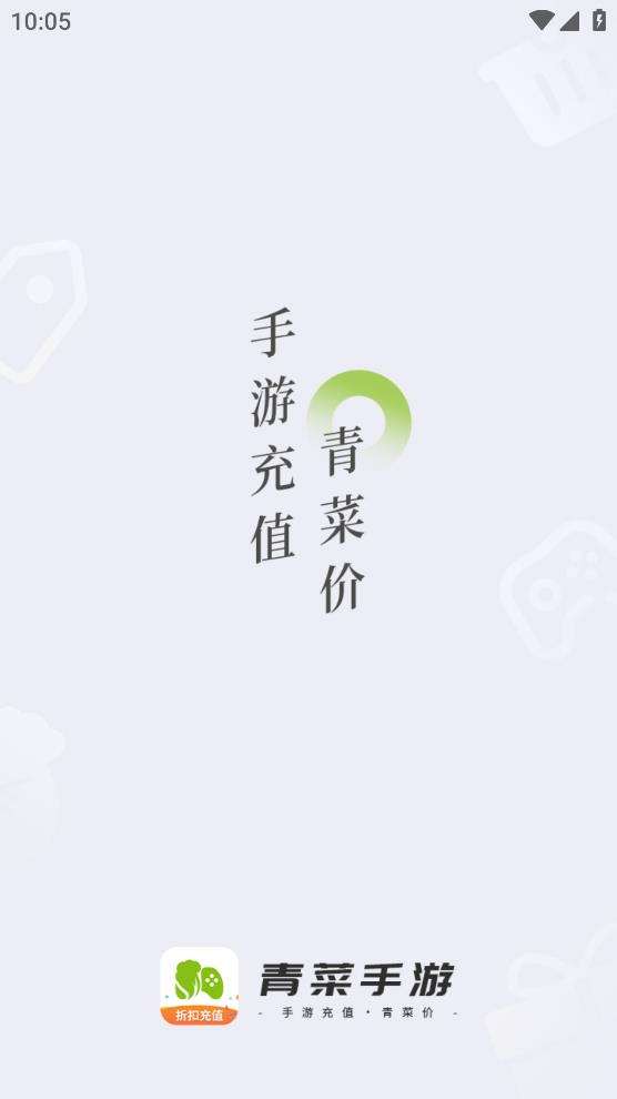 青菜手游盒子图1