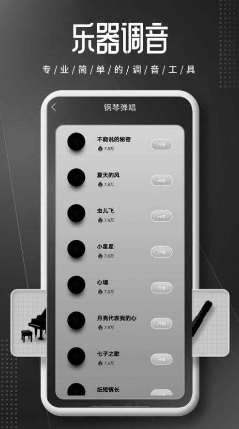 钢琴助手最新版图3