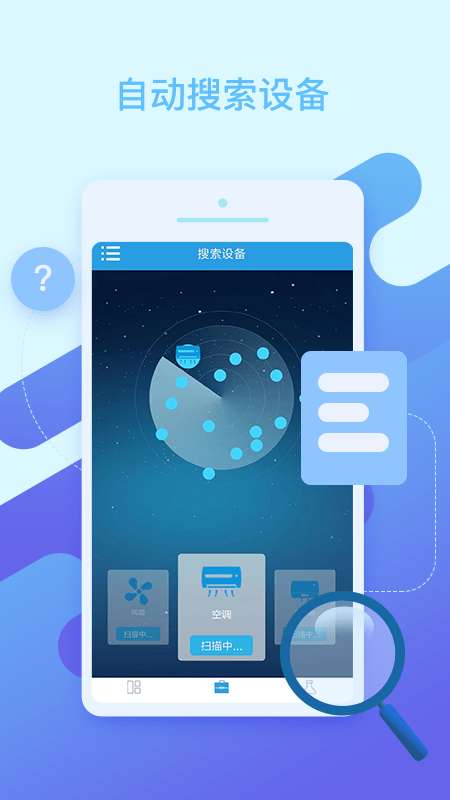 空调万能遥控小子图1