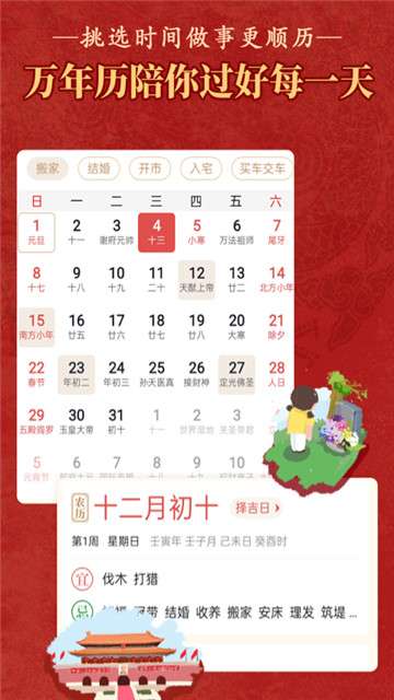 老黄历万年历顺历新版本图1