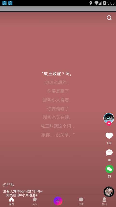 迷音社交图1