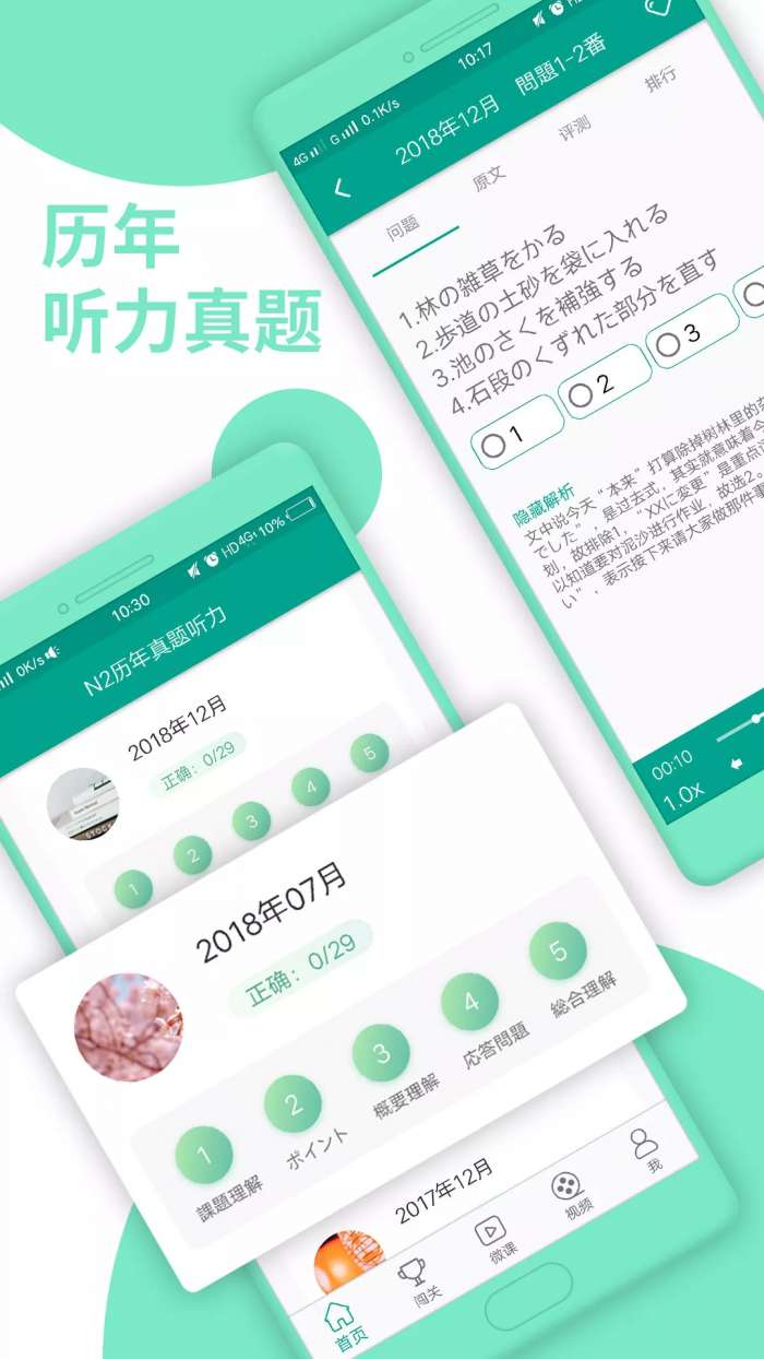 Ai日语N2图1