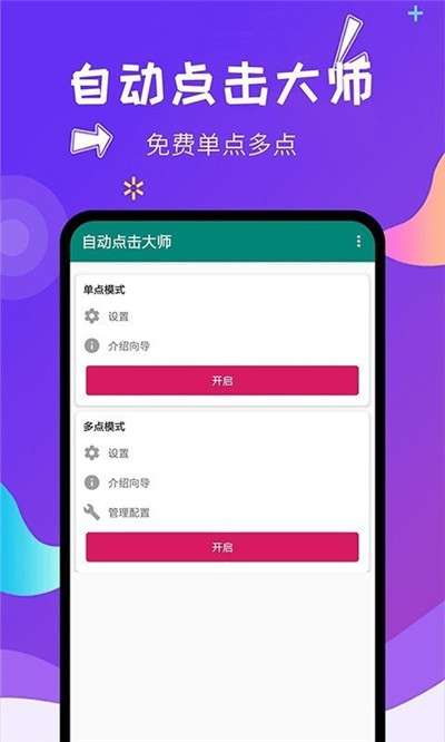 自动点击大师2024版图3