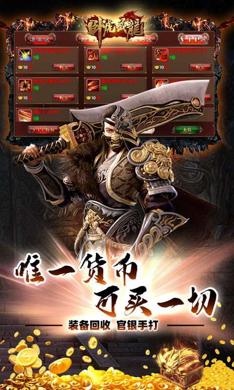卧虎藏龙(打金免充版)图5