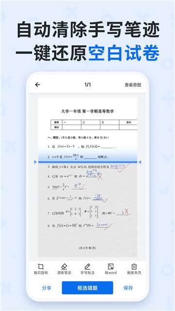 蜜蜂试卷免费版图5