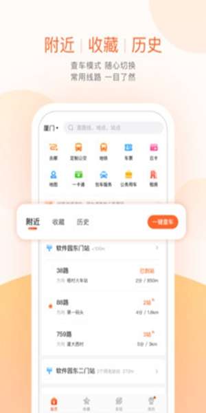 掌上公交app 图2