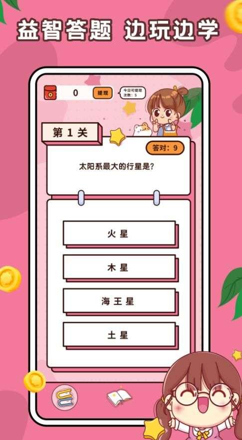 趣味答题高手图1
