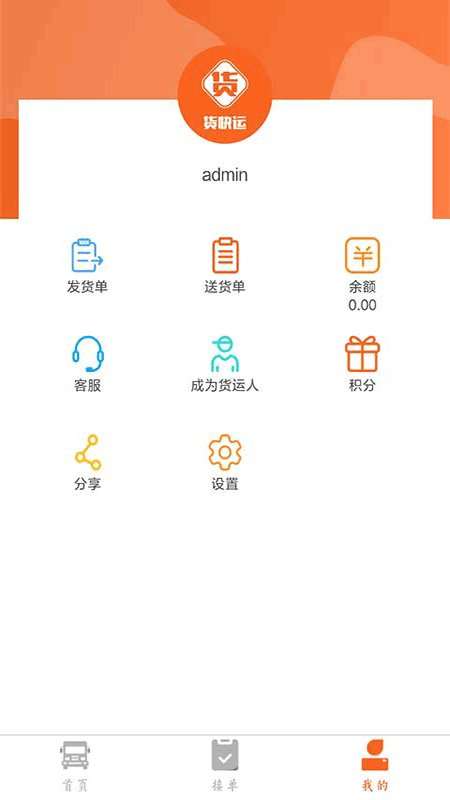 货快运图2