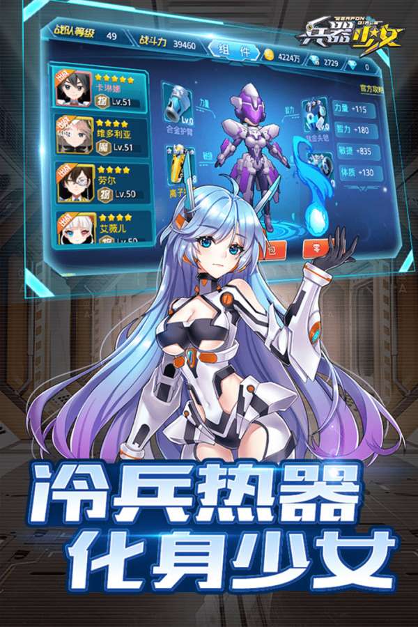 兵器少女图4