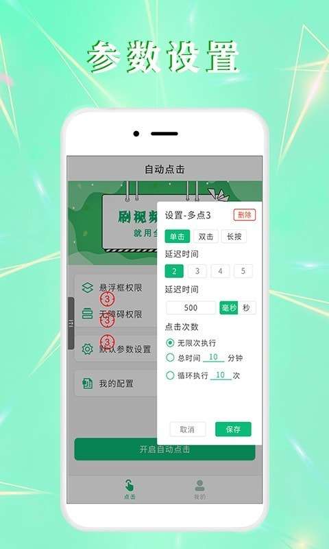 全自动点击器图4