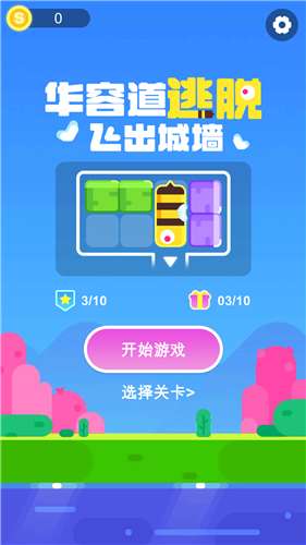 华容道逃脱图3