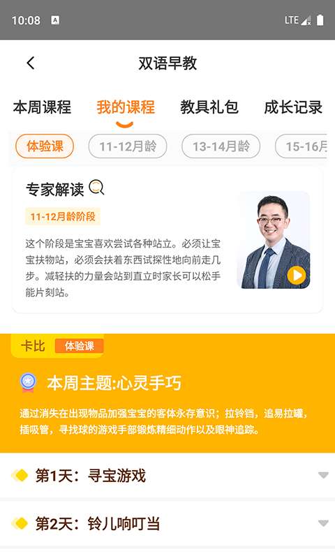 卡比早教最新版图2