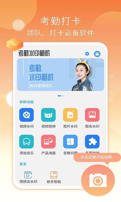 考勤水印相机图2