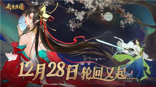 我自为道图3